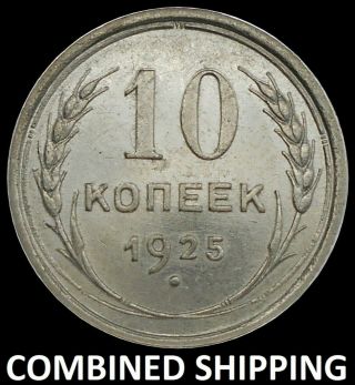 Russia Ussr 10 Kopeck 1925 Silver Coin №1