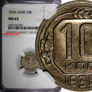 Russia Ussr Soviet Union Copper - Nickel 1936 10 Kopeks Ngc Ms63 Y 102