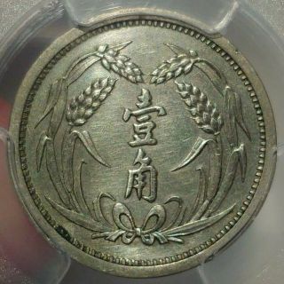 China East Hopei 1937 1 Chiao (10 Cents) Coin Pcgs Au - Detail
