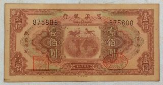 1930 The Fu - Tien Bank (富滇银行）issued By Banknotes（小票面）100 Yuan (民国十九年) :875808