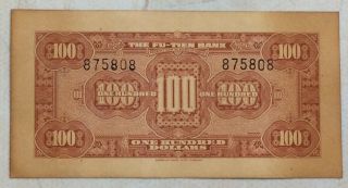 1930 THE FU - TIEN BANK (富滇银行）Issued by Banknotes（小票面）100 Yuan (民国十九年) :875808 2