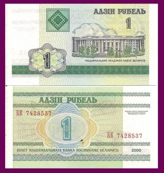 Belarus P21,  1 Ruble,  Academy Of Sciences,  Minsk,  Special Inks,  Uv Image $3 Cv