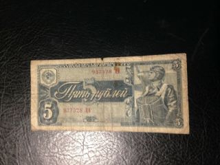 Russia Banknote 5 Ruble 1938