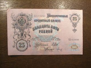 Russia Old Paper Money 25 Rouble 1909