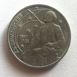 Russia 1 Rouble 1987 Soviet Coin Ciolkovsky