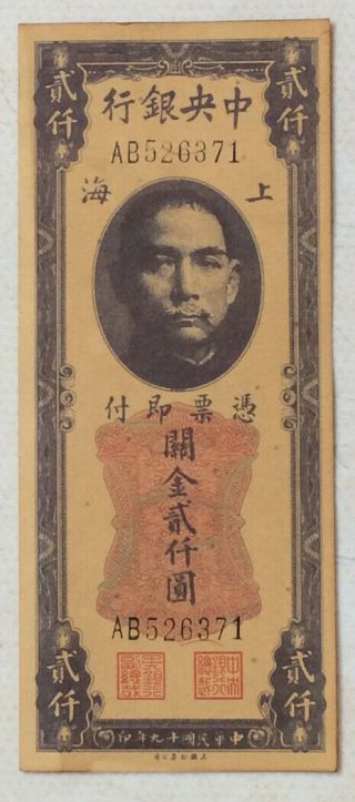 1930 The Central Bank Of China Issued Off Gold Voucher （关金券）2000 Yuan :ab526371