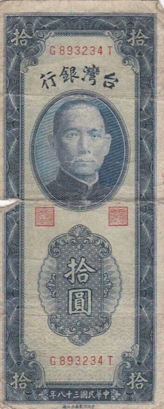 1949 Taiwan 10 Yuan Note,  Pick 1955