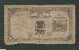 China Japanese Puppet Bank 1938 10 Fen P J48a Circulated
