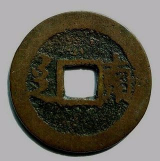 China: Kangxi Tb Cash Coin,  1684 - 1700,  Changsha,  Hunan Prov,  Hartill 22.  117