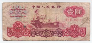 China Peoples Republic 1 Yuan 1960,  P - 874