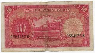 China P - 155 Bank of Communications 10 Yuan 1935 Circulated Banknote 2