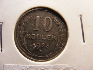 Russia 1925 10 Kopeks,  Vf,  Y 86