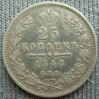 1848 С.  П.  Б Hi Russian Silver 25 Kopeks
