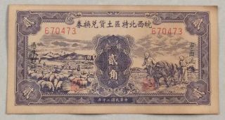 1931 Anhui（皖）northwest Sar Specialties Voucher（土货兑换券） 20 Cents（民国二十年）:670473
