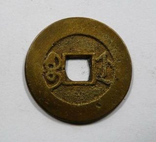 China Ching Dynasty Chekiang Emperor Chia Ching Cash Coin Scj 1503 Scarce