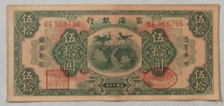 1928 The Fu - Tien Bank (富滇银行）issued By Banknotes（大票面）50 Yuan (民国十七年) :ke 566796