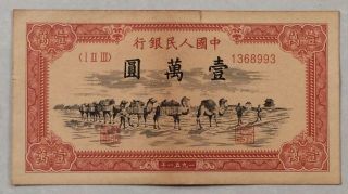 1951 People’s Bank Of China Issued The First Series Of Rmb 10000 Yuan骆驼队：1368993