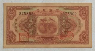 1930 The Fu - Tien Bank (富滇银行）issued By Banknotes（小票面）100 Yuan (民国十九年) :875862