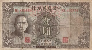 China Farmers Bank Of China 1 Yuan Banknote 1941 P.  474 Very Good
