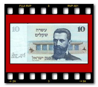 Bank Of Israel P - 45 10 Sheqalim 1978 Banknote