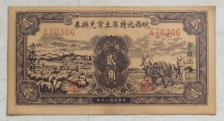 1931 Anhui（皖）northwest Sar Specialties Voucher（土货兑换券） 20 Cents（民国二十年）:670306