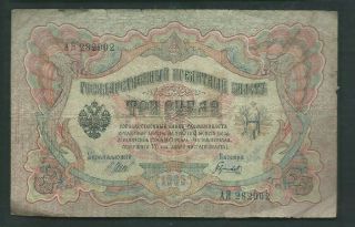 Russia 1905 3 Rubles P 9c Circulated