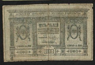 5 Ruble From Russia 1918
