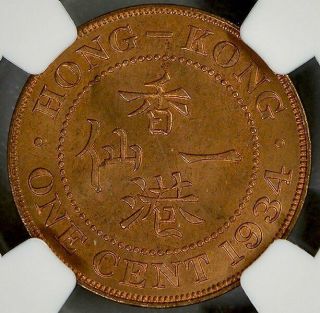 George V Hong Kong 1 Cent 1834 NGC MS64RB Bronze 4