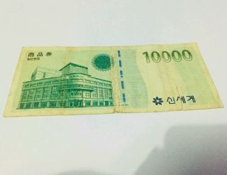 South Korea 10,  000 Won Paper Money (circulated)