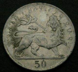 Ethiopia 50 Matonas Ee 1923 - Nickel - Heile Selassie - 1117