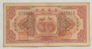 1930 The Fu - Tien Bank (富滇银行）issued By Banknotes（小票面）100 Yuan (民国十九年) :875869