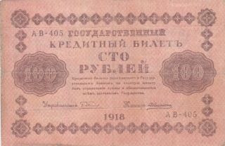 100 Rubles Fine Banknote From Russia 1918 Pick - 92