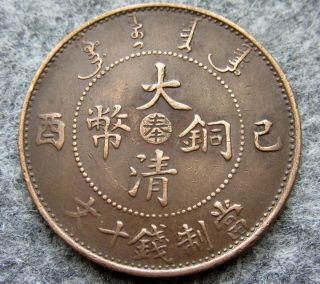 China Empire - 奉 Liaoning Fengtien Province 1909 10 Cash Copper Coin Y 20e