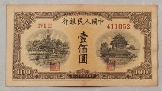 1949 People’s Bank Of China Issued The First Series Of Rmb 100 Yuan（黄色白海桥）411052