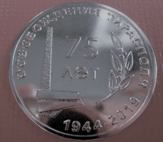 Moldova Transnistria 25 Roubles 2019 75 Years Of The Liberation Of Tiraspol