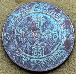 China Gansu 1926 100 Cash Copper Coin