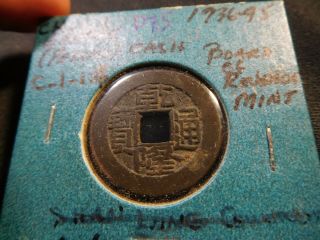 D75 China Board Of Revenue 1736 - 1795 Peking Brass Cash C - 1 - 1.  1