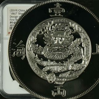 2019 China 40mm 1867 Shanghai One Tael Design First Releases Ngcpf70ultracameo