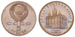 Ga.  230} Russia Ussr 5 Rubles 1991 / Cathedral Of The Archangel Michael In Moscow