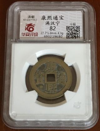 1662 - 1722 China Qing Dynasty Kangxi Tongbao “ning宁”copper Coin.  (j5)