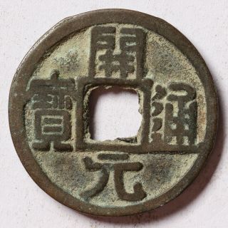 China Kai Yuan Tong Bao Chinese Tang Old Coin