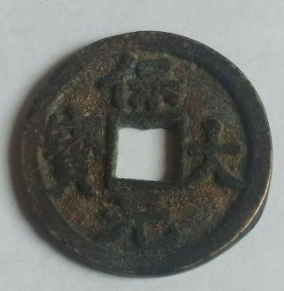 China Anciont Bronze Coin Of Baodayuanbao 保大元宝背天 币