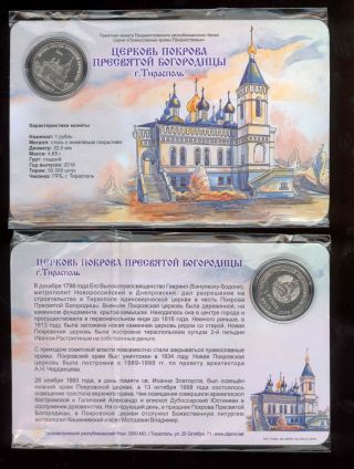 Transnistria 2018 1 Ruble Church Of The Holy Virgin In Tiraspol Unc