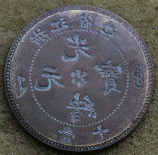 " Error " China Chekiang 1905 10 Cash Brass Coin