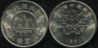 China - Coin 1 Yuan - 1991 Km 340 Unc - Planting Trees Festival