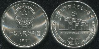China - Coin 1 Yuan - 1991 Km 341 Unc - House Of Shanghai