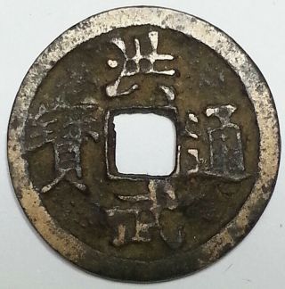 China Ming Dynasty Hong - Wu 1368 - 1398 Bronze Cash Coin