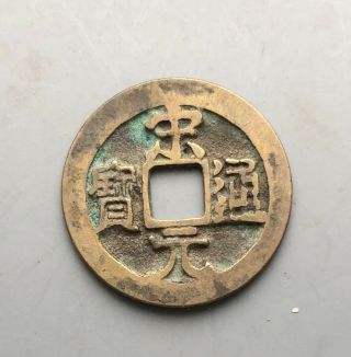 Tomcoins - China Song Dynasty Songyuan Tb Cash Coin Crescent On Rev Right