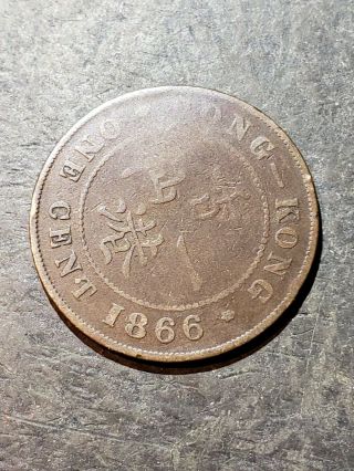 1866 Hong Kong Queen Victoria One Cent Coin