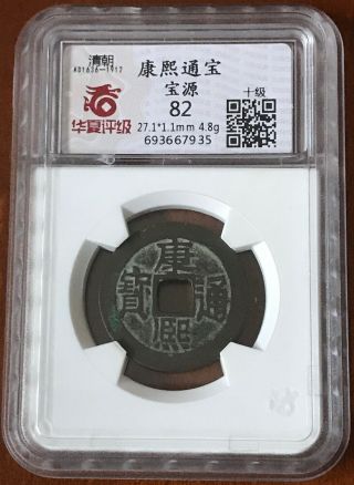 1662 - 1722 China Qing Dynasty Kangxi Tongbao “baoyuan”xf Copper Coin.  (1)